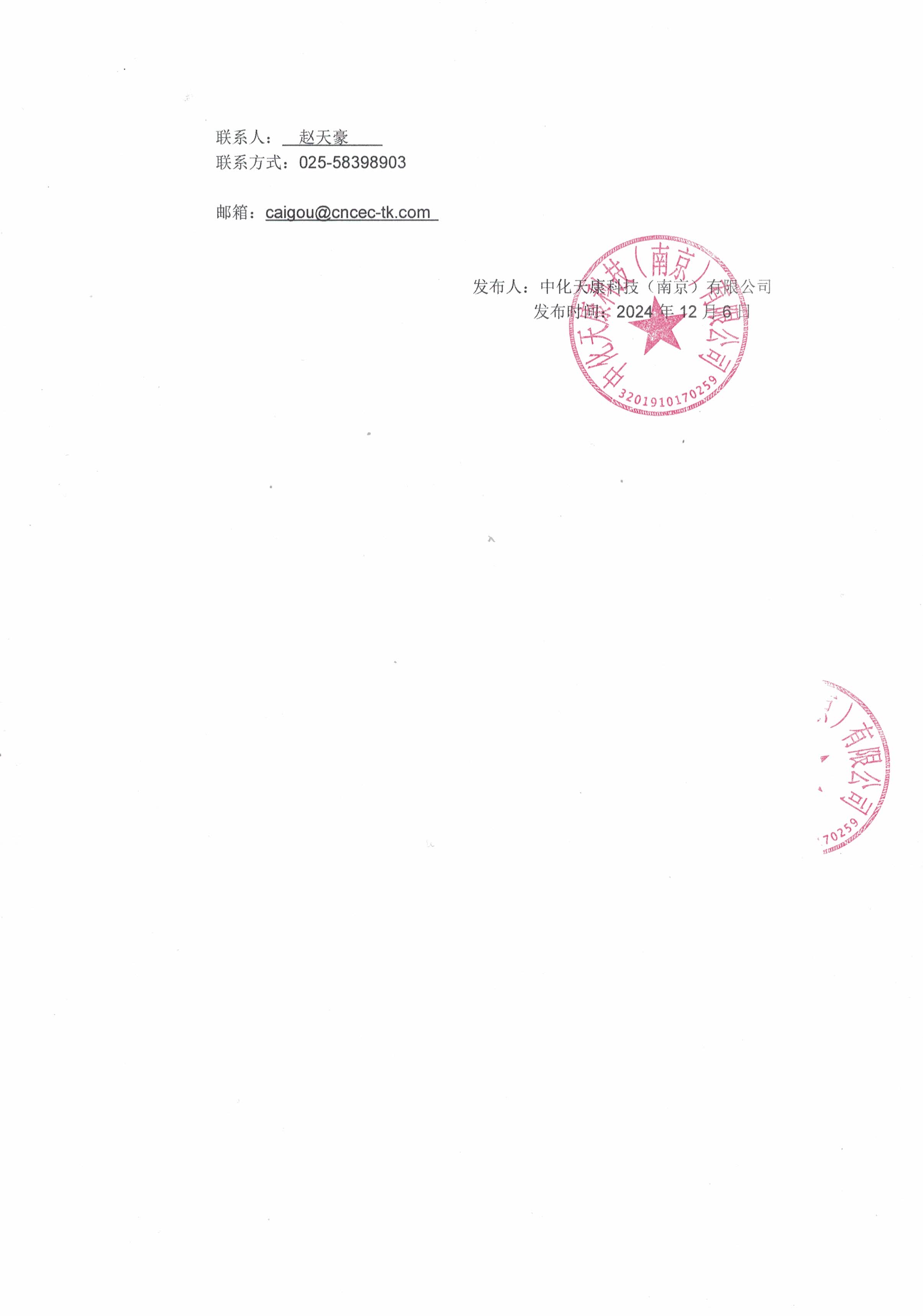 CTK-BSQ-250002采購公告2.jpg