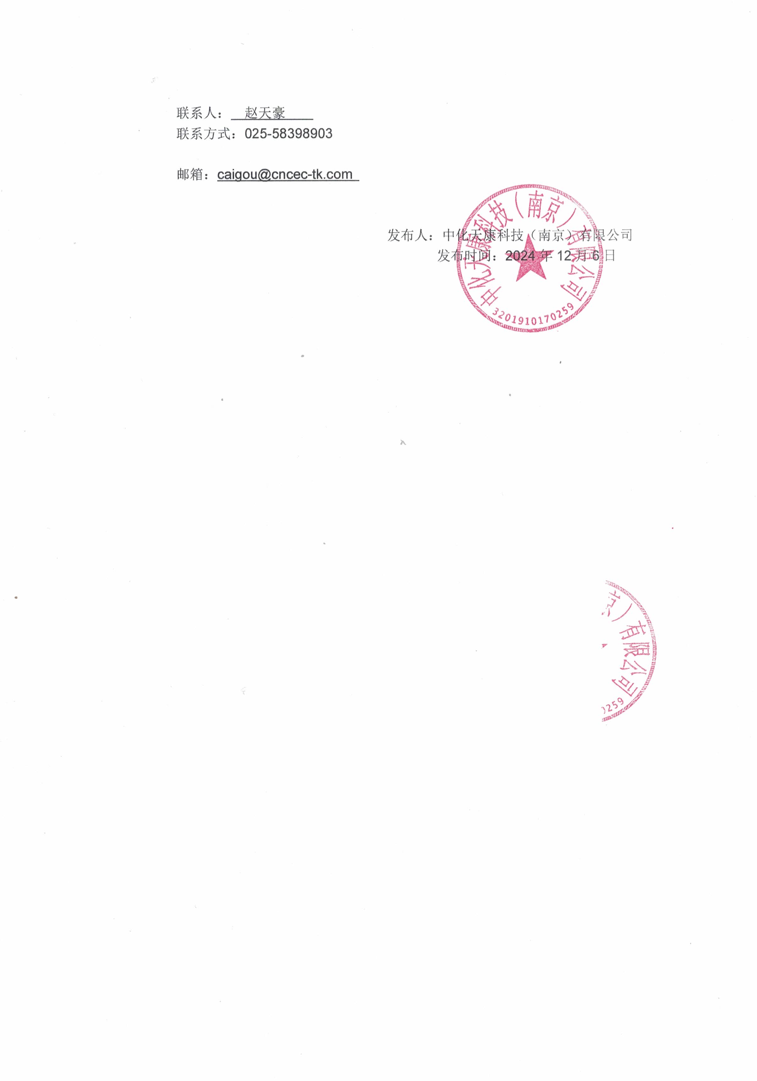 CTK-BSQ-250001采購公告2.jpg