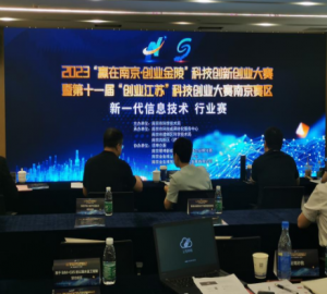 中化天康參加“贏在南京·創(chuàng)業(yè)金陵”科技創(chuàng)新創(chuàng)業(yè)大賽