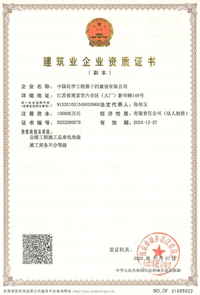 建筑業(yè)市級資質(zhì)證書