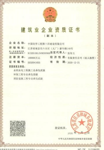 建筑業(yè)省級資質(zhì)證書