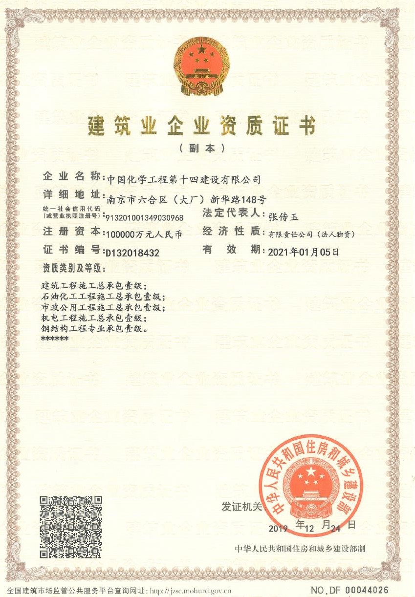 建筑業(yè)部級資質(zhì)證書